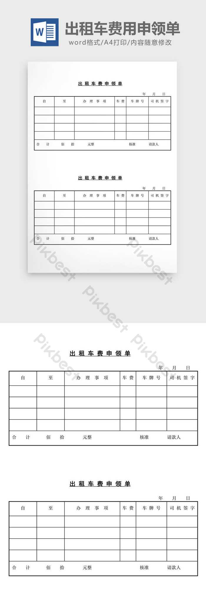 fare form printable