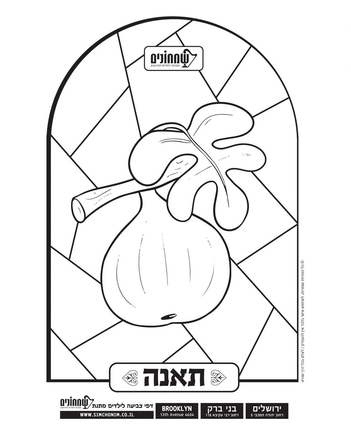 simchat torah coloring pages printable