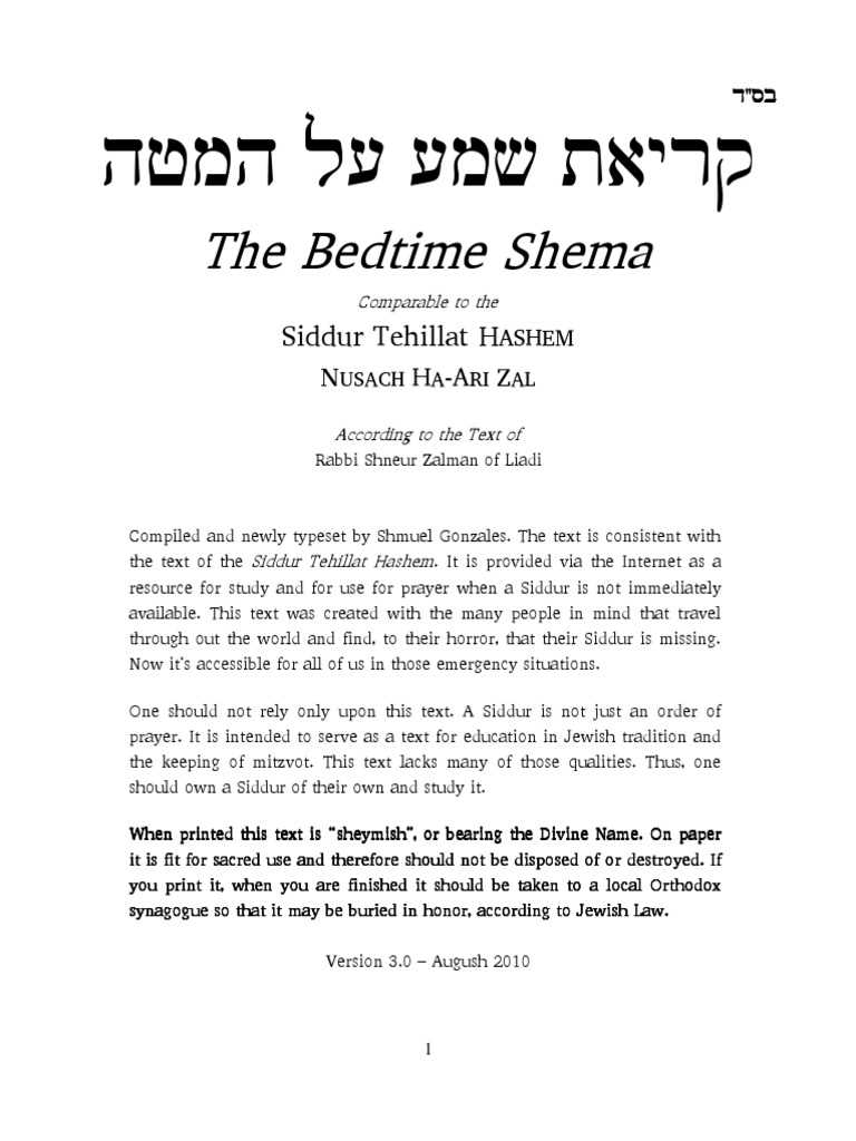 printable shema prayer in english printable shema prayer in english